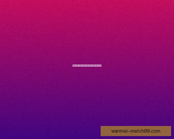 世界杯竞猜预测分析与赛事结果趋势深度剖析