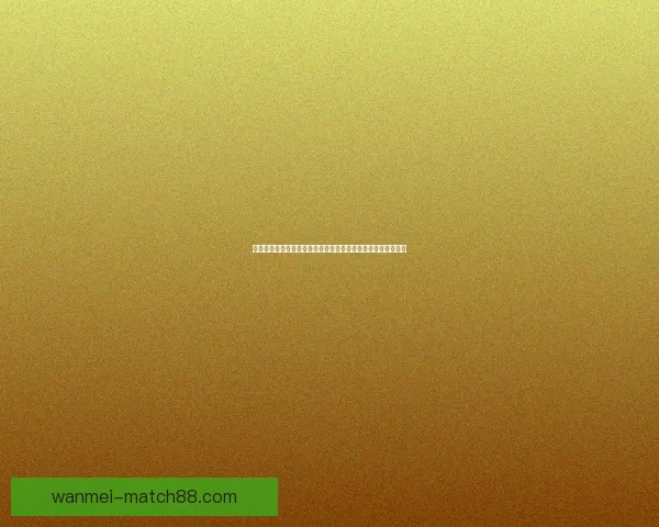 世界杯竞猜盛宴来袭，精彩投注挑战等你来战，赢取丰厚大奖！