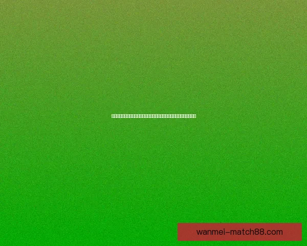 体育竞猜活动新玩法开启，挑战极限赢取豪华奖品，尽在本次赛事竞猜盛宴