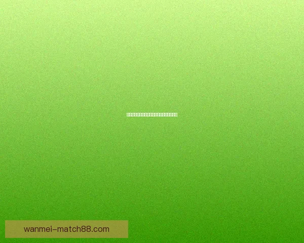 完美体育篮球投注策略与赛前分析全方位指南