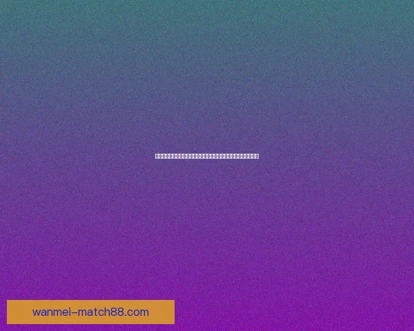 世界杯竞猜返水狂欢盛典开启畅享高额回馈赢取惊喜大奖等你来战吧