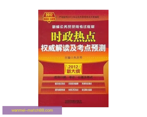 世界杯赛果预测全解析与热门竞猜策略深度指南