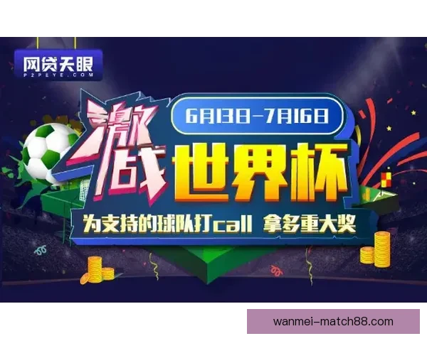 美加墨世界杯精彩竞猜入口全攻略与热门玩法解析