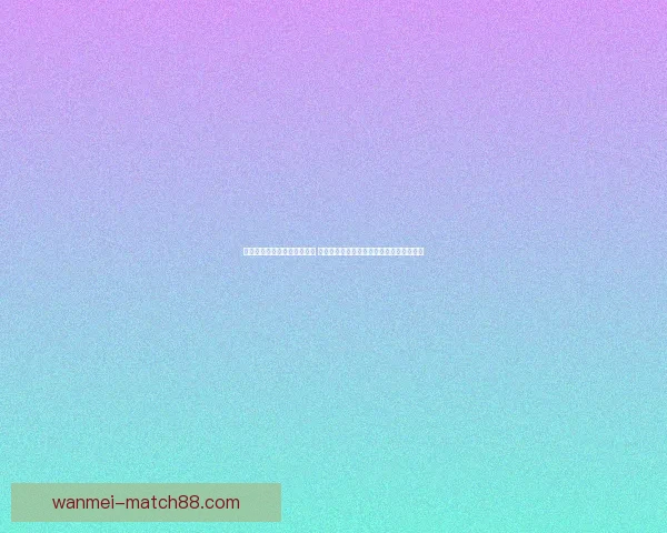 皮尔斯：詹库杜难以带队夺冠 湖人因有比詹姆斯更能决定胜负的球员更强
